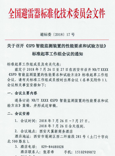 智能SPD西安标准会议.jpg