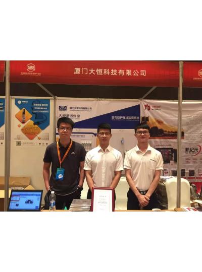 厦门大恒助力中国建筑学会建筑电气分会2019年学术年会